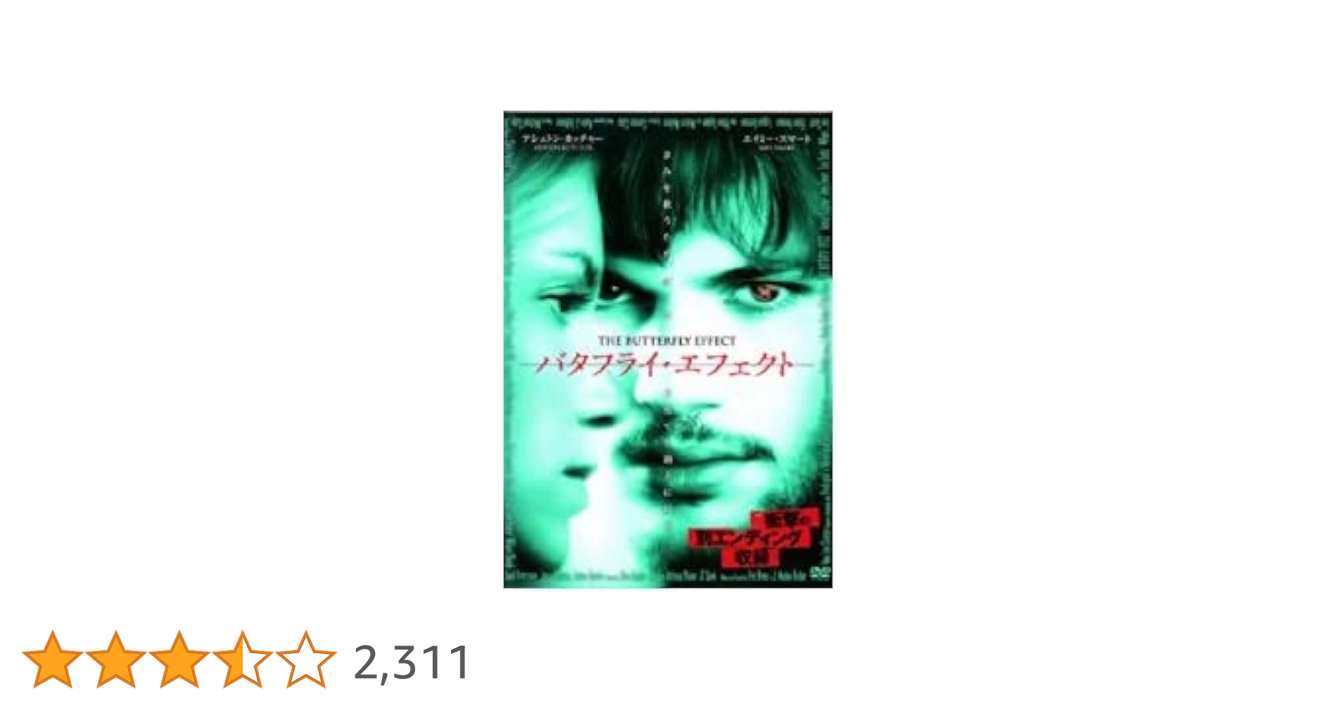 バタフライエフェクト DVD 全３巻 〔新品ケース〕 バタフライエフェクト 全3巻セット 完結 DVD 映画 劇場版